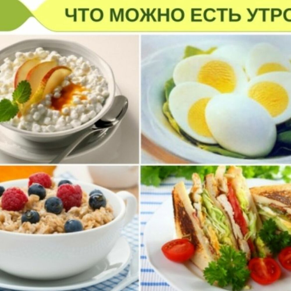 Перекус после обеда. Правильное питание завтрак. Полезные продукты на завтрак. Полезная еда на завтрак для похудения. Полезный завтрак правильное.