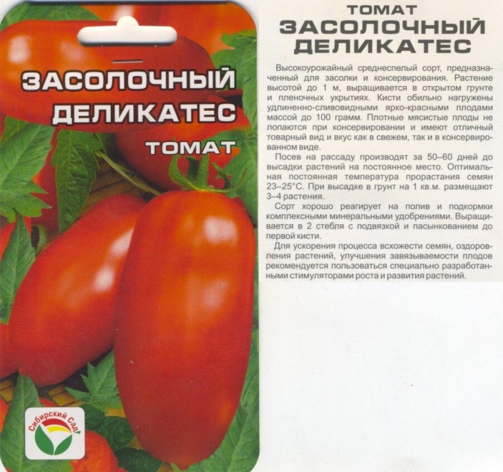 Засолочный деликатес томат