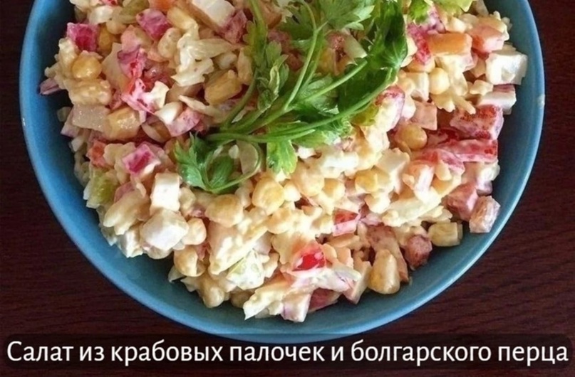 Салат из крабовых палочек и болгарского перца