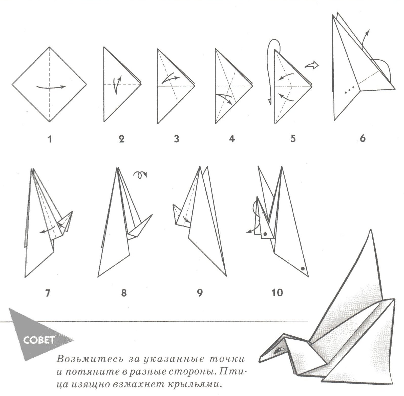 Птица из бумаги поэтапно. Сделать птичку оригами из бумаги поэтапно для детей. Оригами птица счастья 2 класс пошаговая инструкция. Оригами из бумаги для детей птицы схема. Птица счастья из бумаги схема.